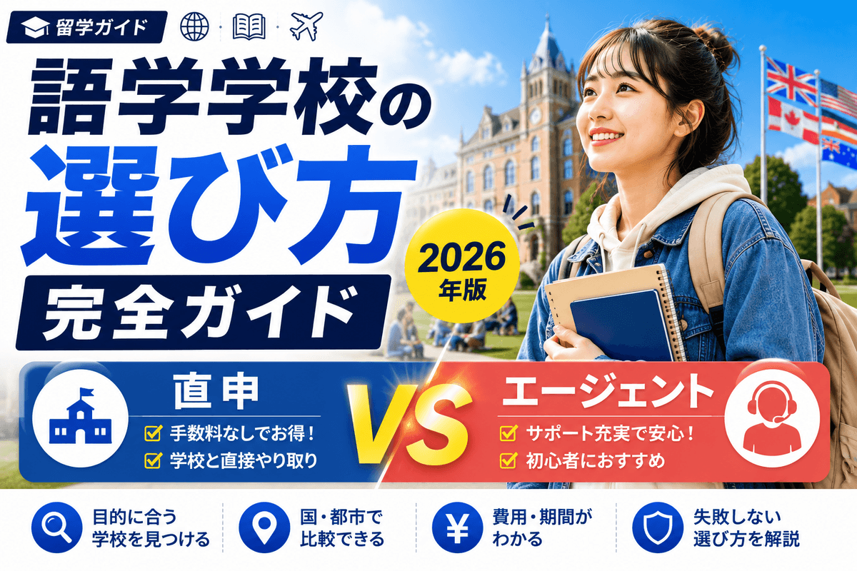 How to Choose a Language School 2026 — Direct vs. Agent & Avoiding Common Mistakes